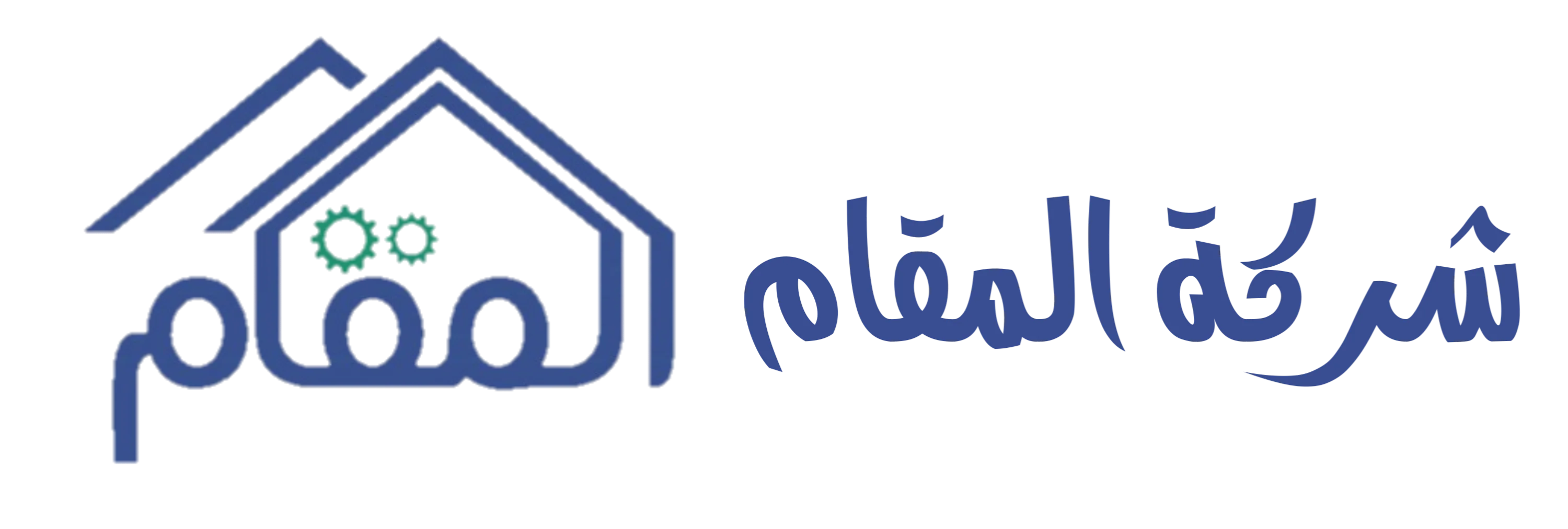 شركة المقام للمقاولات العامة